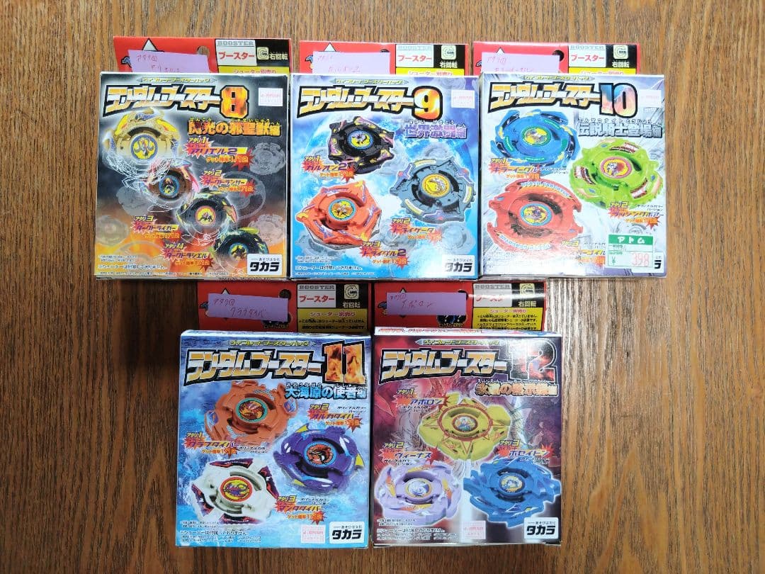 爆転シュート ベイブレード ランダムブースター 8〜12のアタリ５個セット