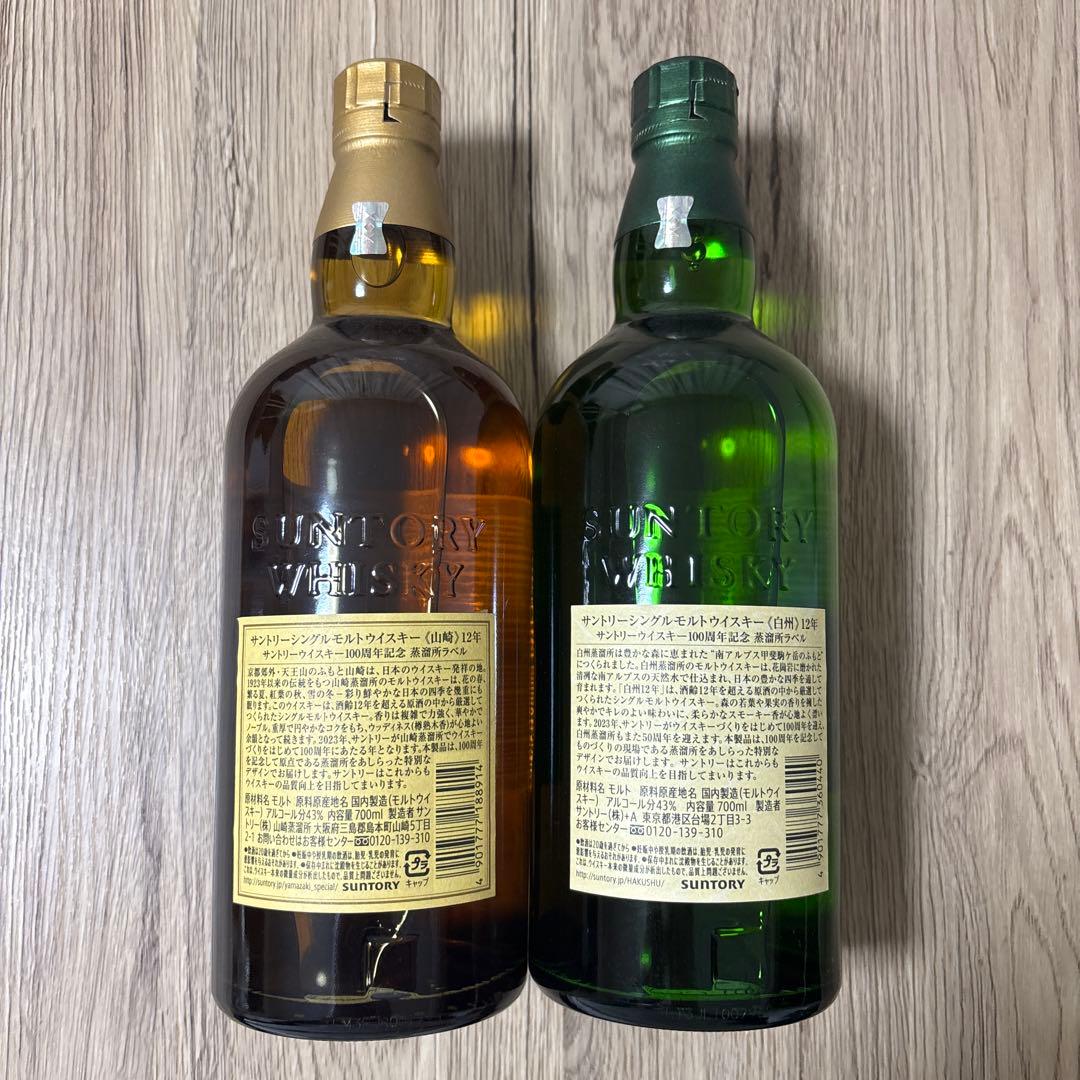 く*坊様 山崎 白州 12年 新品未開封