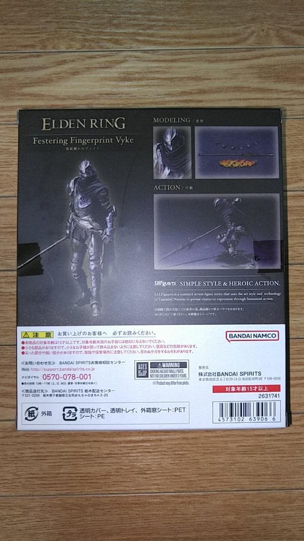 [未開封] S.H.Figuarts 指痕爛れのヴァイク