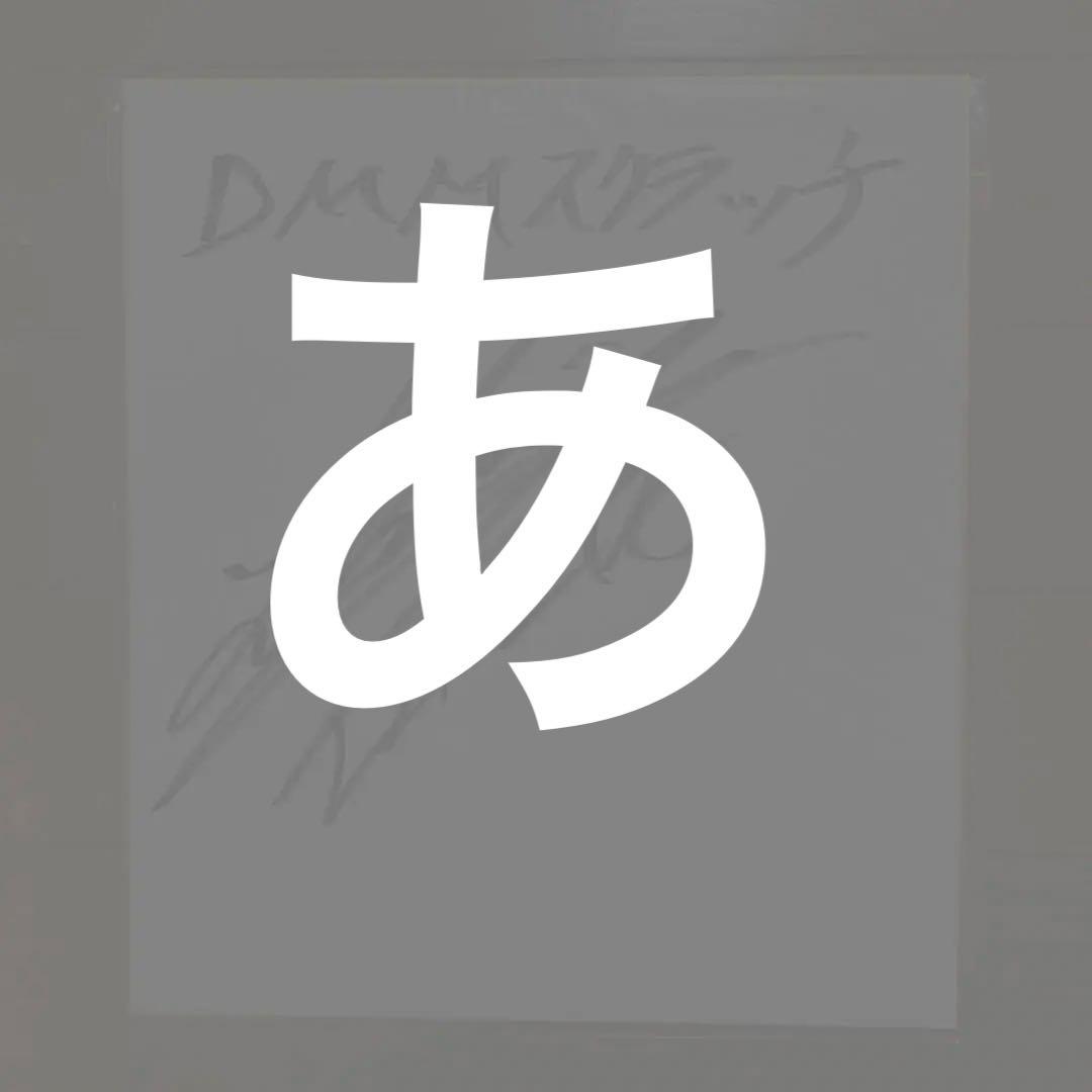 激レアDMMスクラッチ！THE RAMPAGE 第二弾 直筆サインLIKIYA