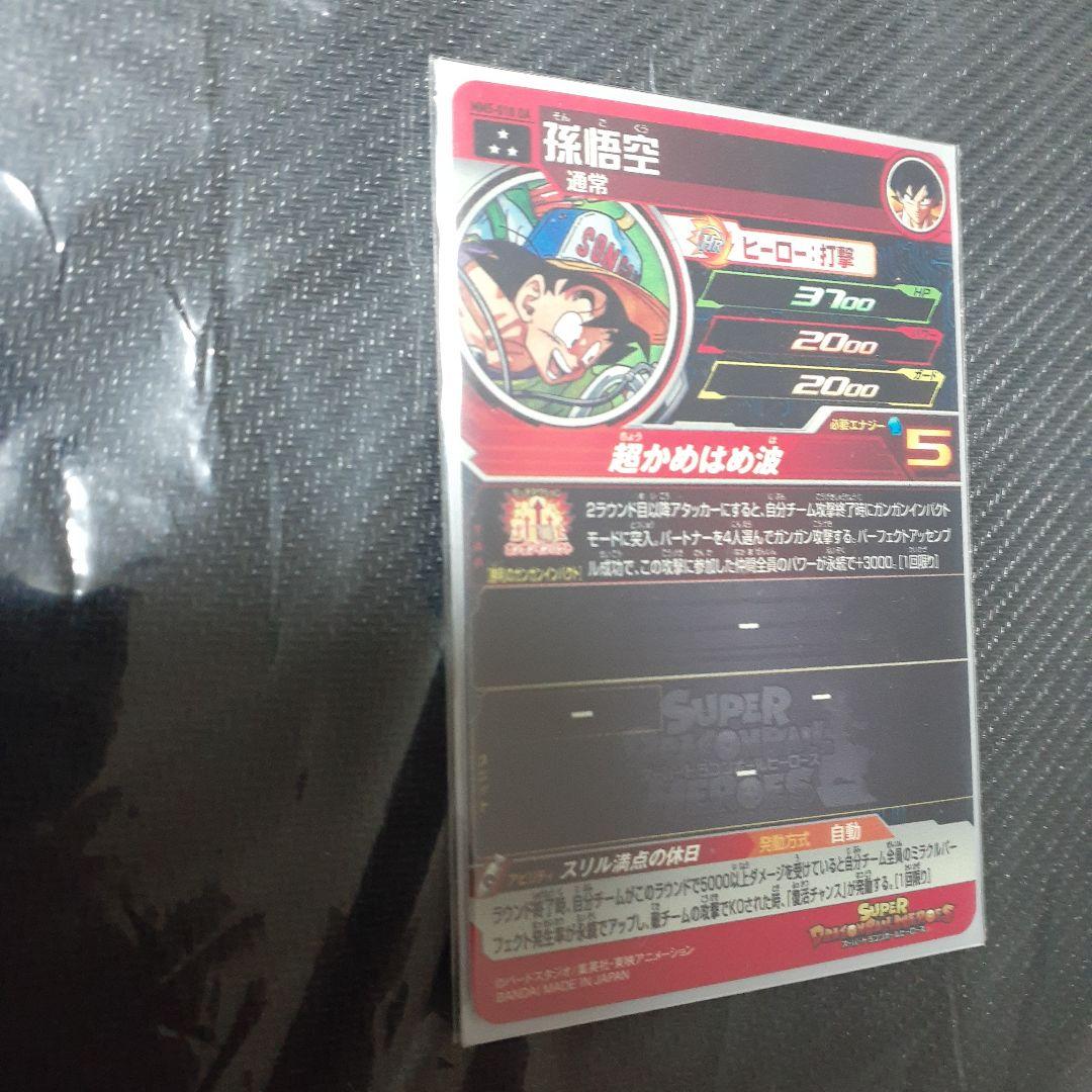 ドラゴンボールヒーローズ 悟空MM5-18DA
