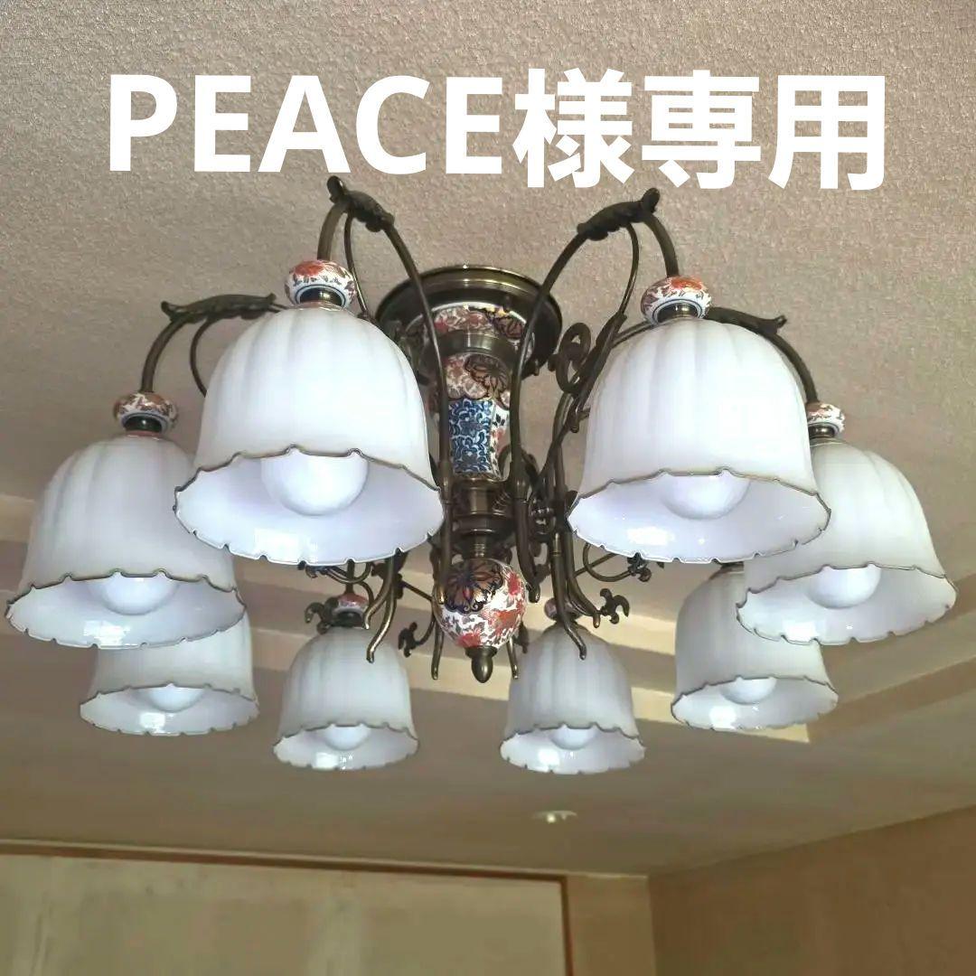 大正ロマン 和モダン クラシック 香蘭社 ヤマギワ　８灯シャンデリア