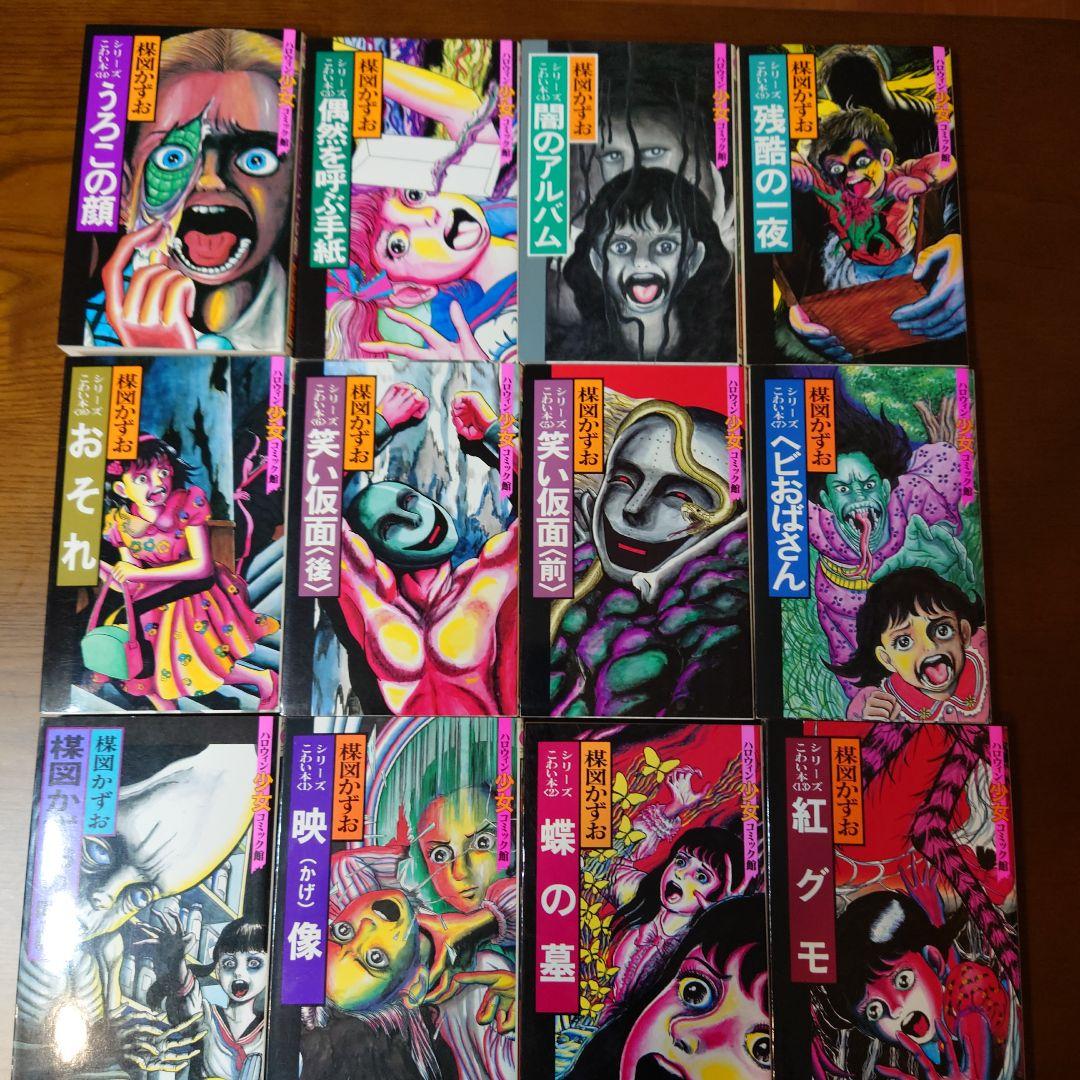 楳図かずおハロウィン少女コミック全16巻セット ホラー漫画