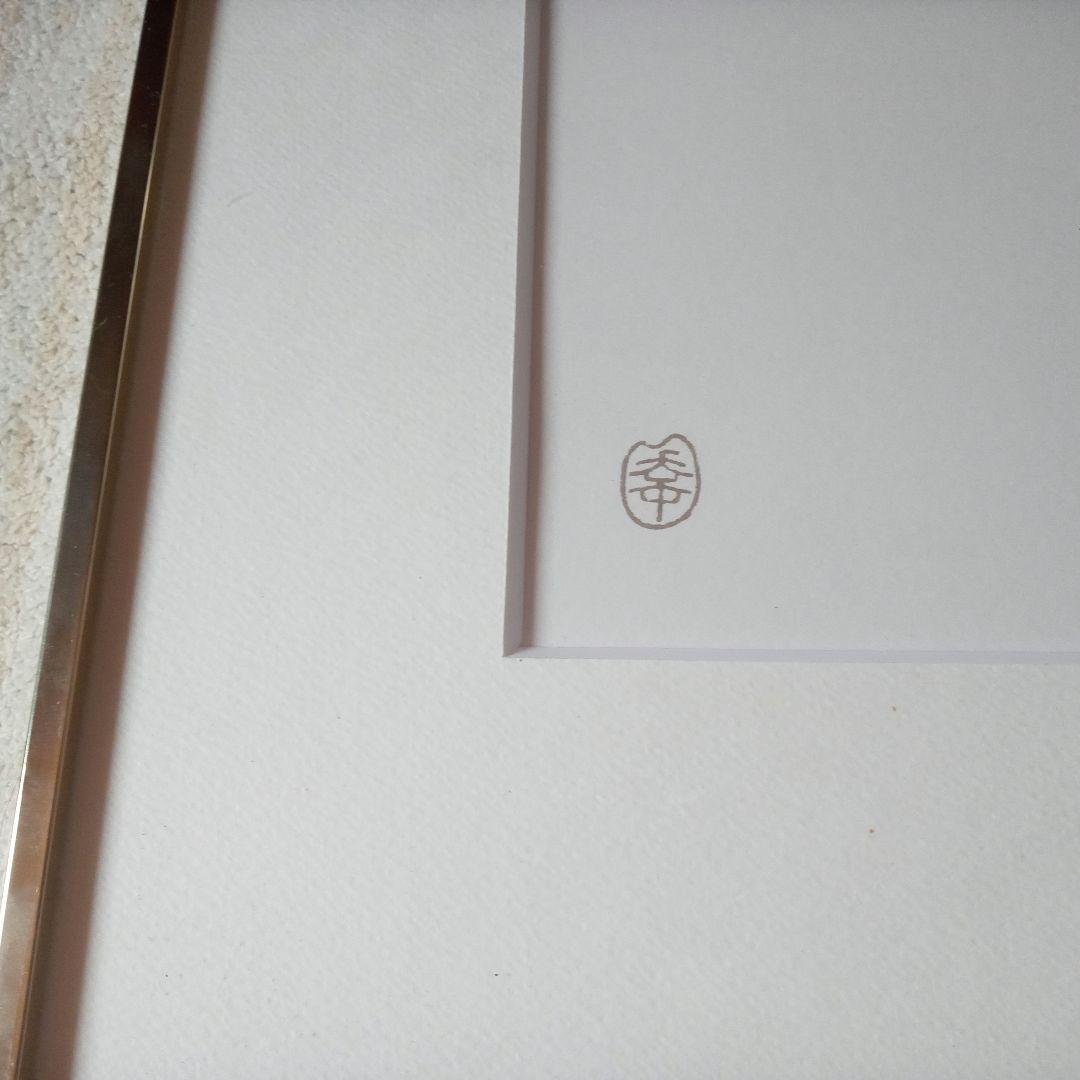 足立幸子　コズミックアート　 究極の宇宙意識　リトグラフ