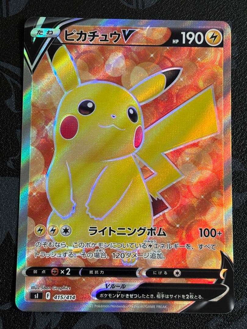 ピカチュウv エラー