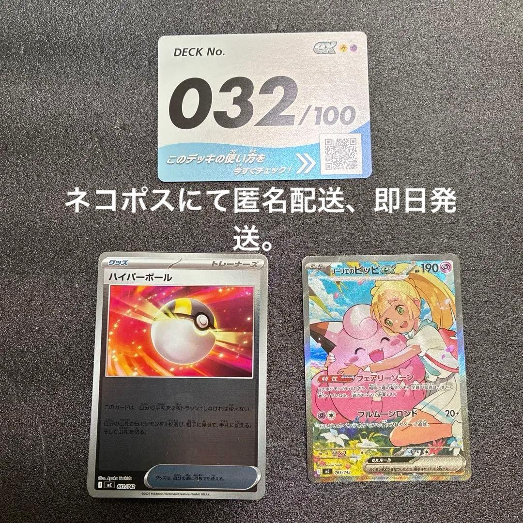 本日発送。032 リーリエのピッピex sar スタートデッキ100