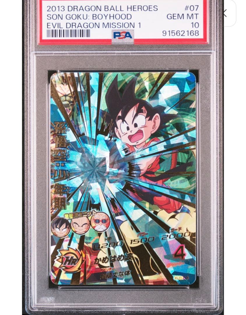 スーパードラゴンボールヒーローズ 孫悟空：少年期 psa10