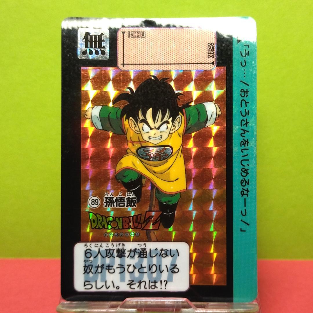 No.89 ドラゴンボール カードダス 本弾 初期 1991年 当時もの 孫悟飯
