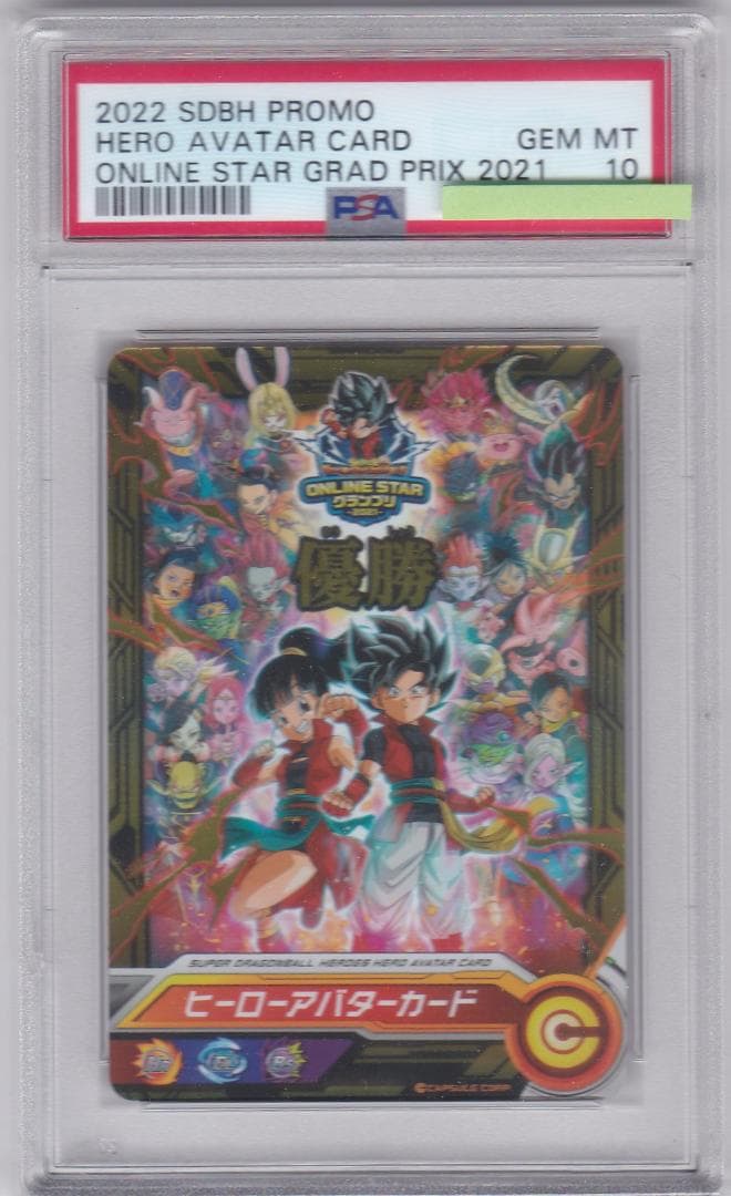 PSA10 ドラゴンボールヒーローズ オンライン スター グランプリ 2021