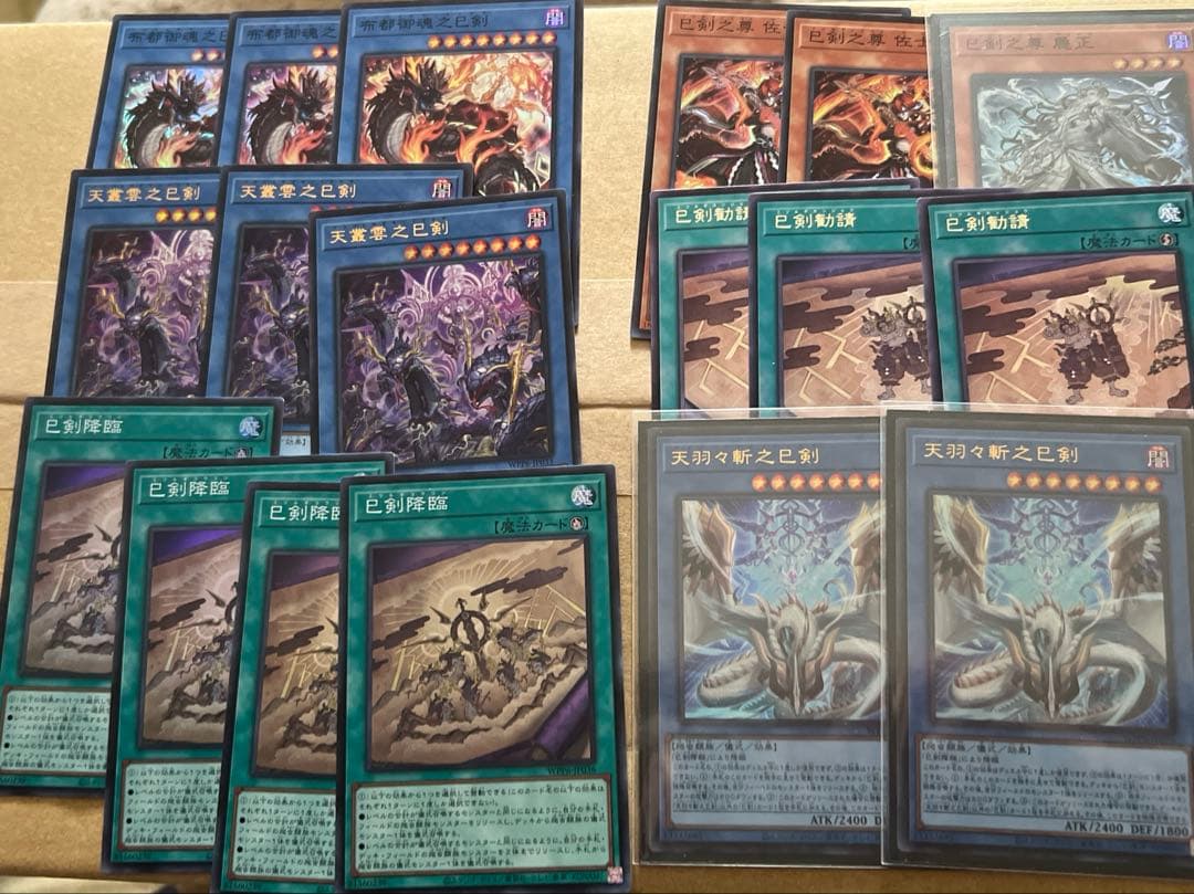 イ*ン様 巳剣　まとめセット