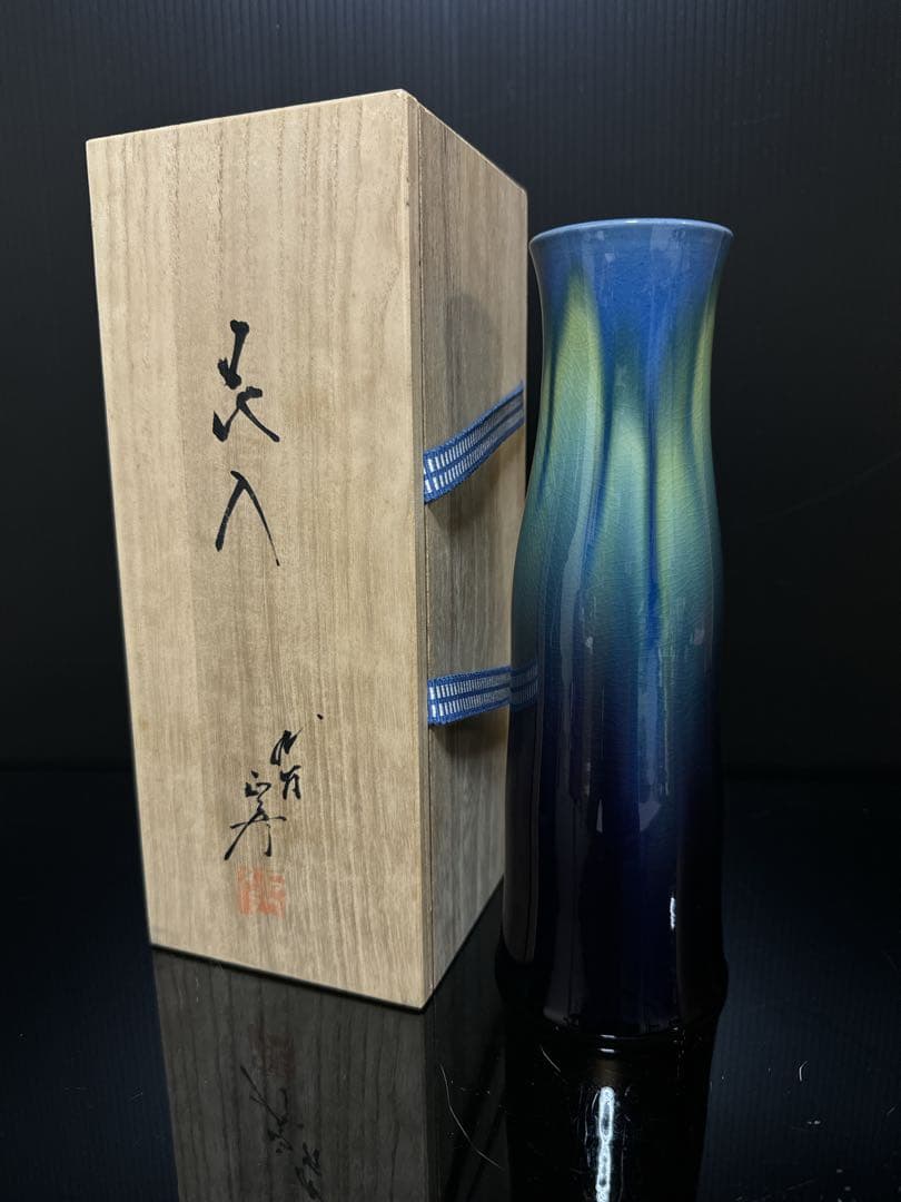 人間国宝 九谷焼 三代 徳田八十吉（正彦） 碧明耀彩 花入 花瓶 華道 桐共箱