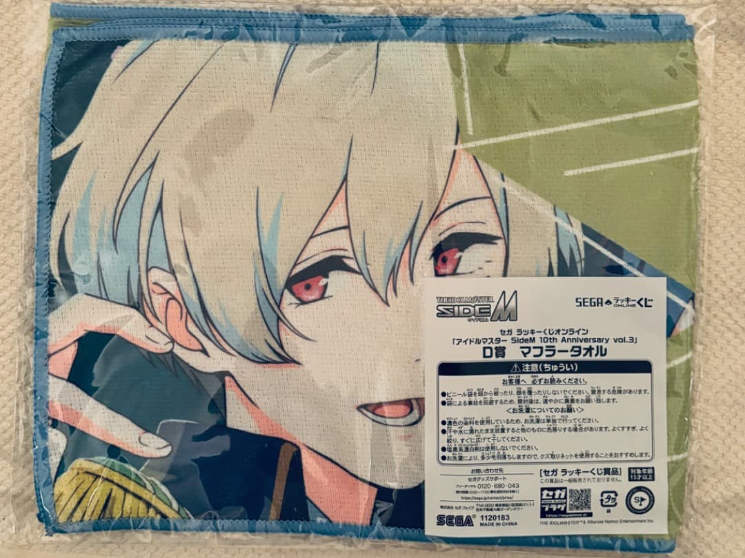 SideM ラッキーくじ D賞 マフラータオル 花園百々人