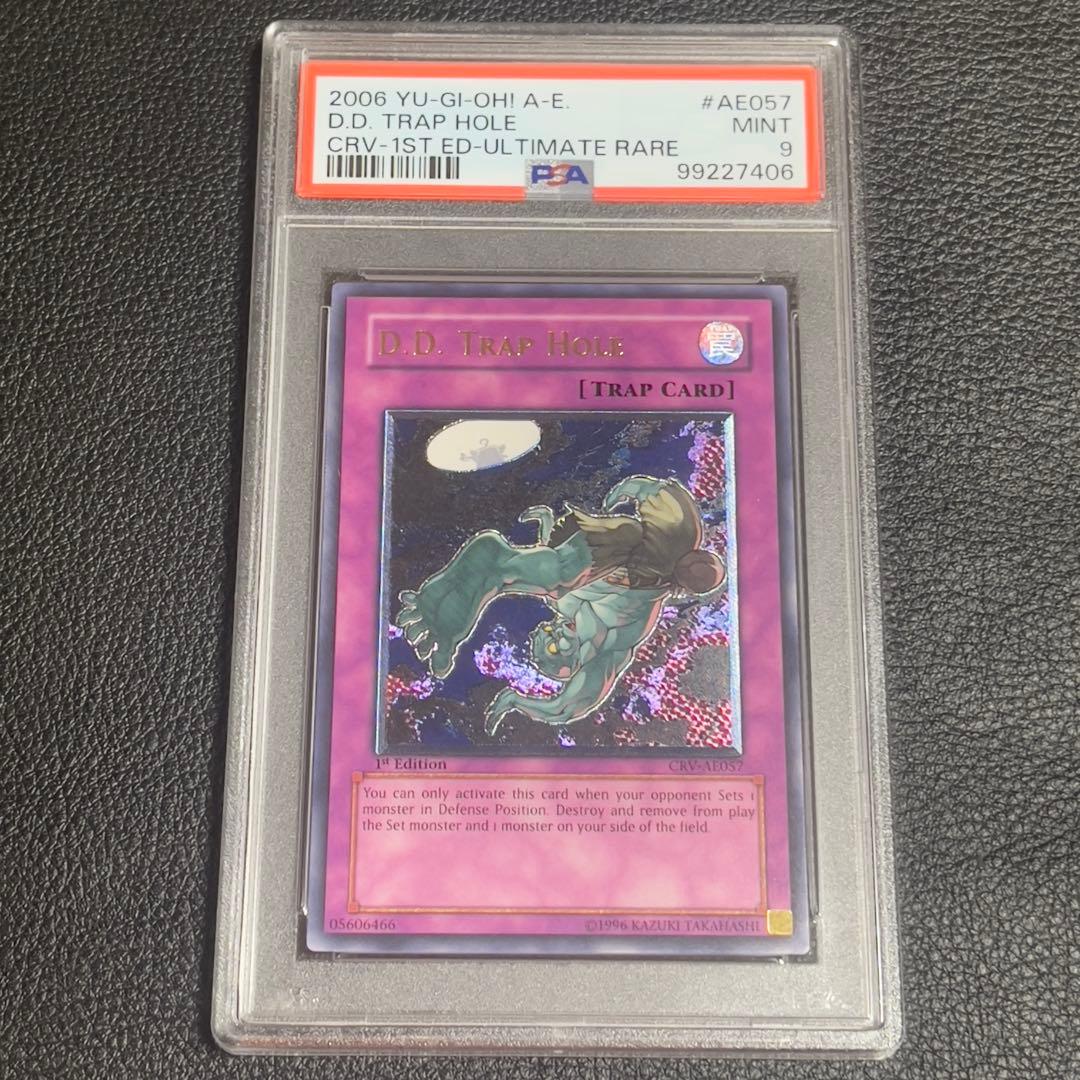 遊戯王　異次元の落とし穴 レリーフ　旧アジア版　PSA9 CRV-AE057