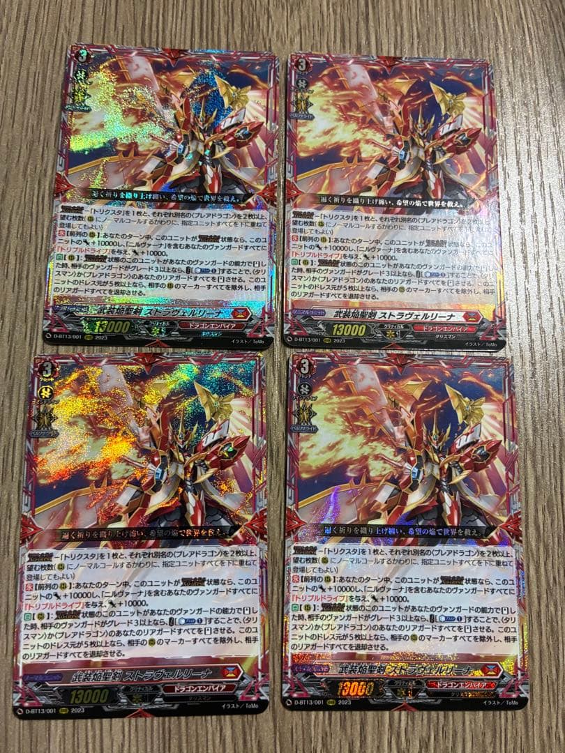 【匿名配送】ヴァンガード　武装焔聖剣 ストラヴェルリーナ　RRR 4枚