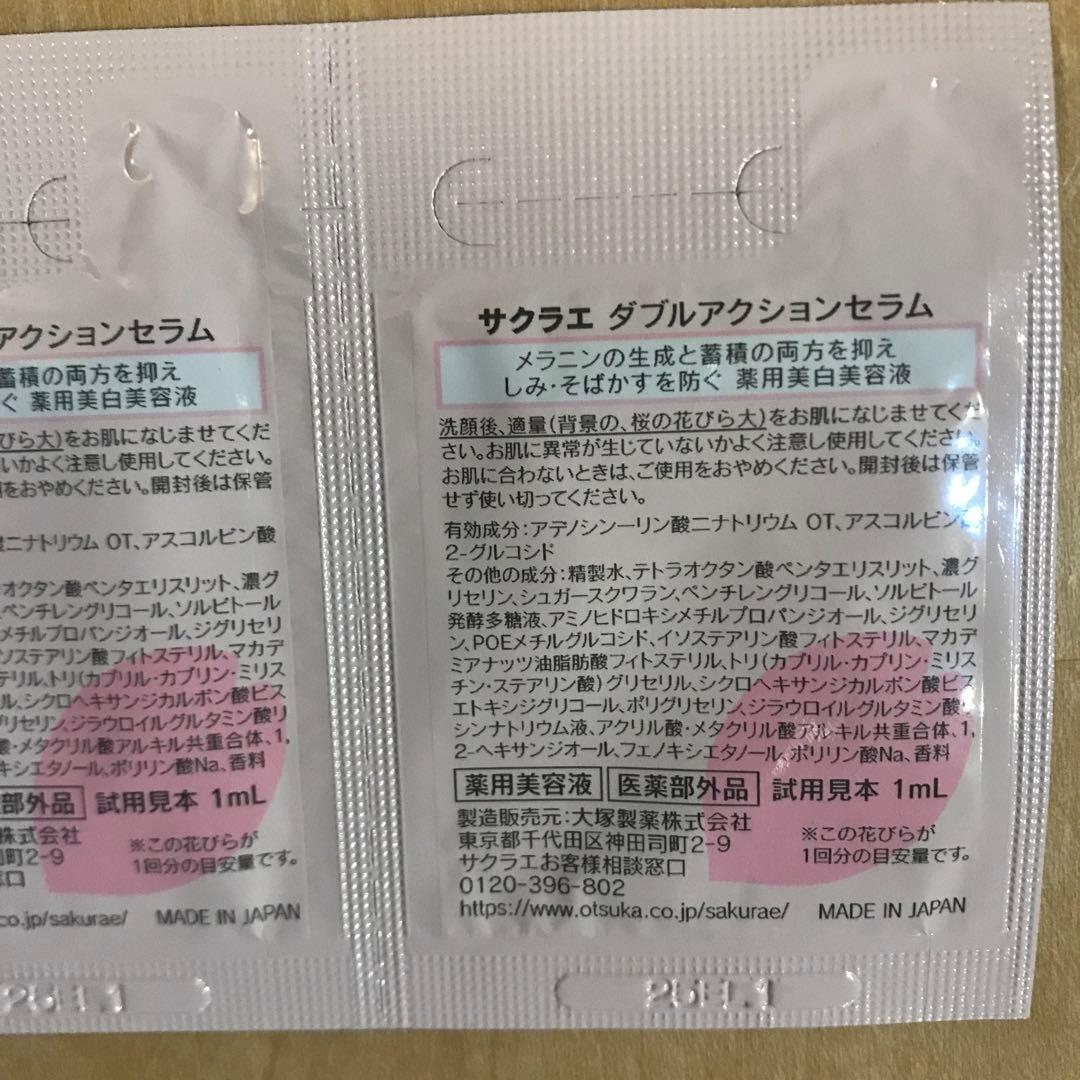 サクラエ　ダブルアクションセラム＆クリアサイクルローション＋サンプル8袋