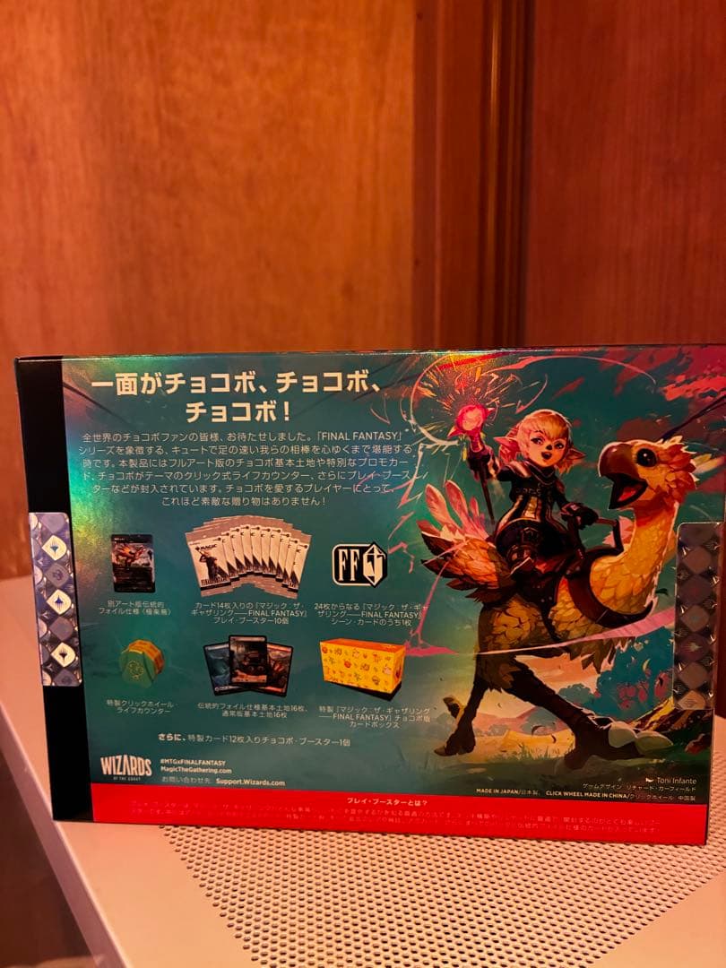 マジック：ザ・ギャザリング FINAL FANTASY チョコボバンドル日本語版
