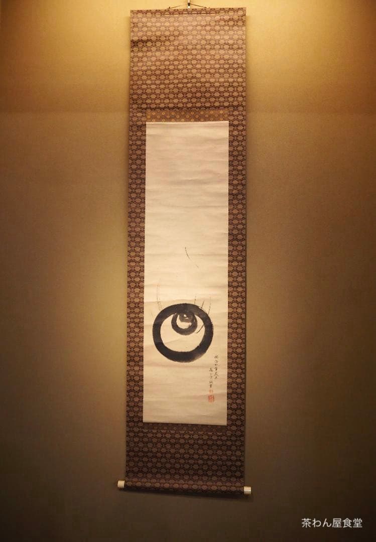 森寛斎自筆『宝珠図』掛軸