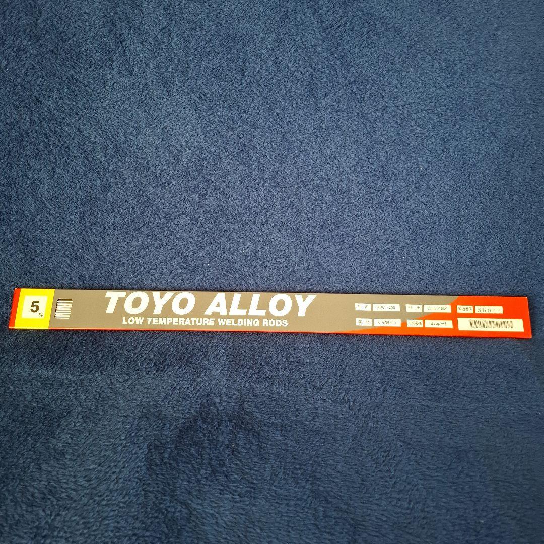 東洋溶材りん銅ろう 銀5％　1kg