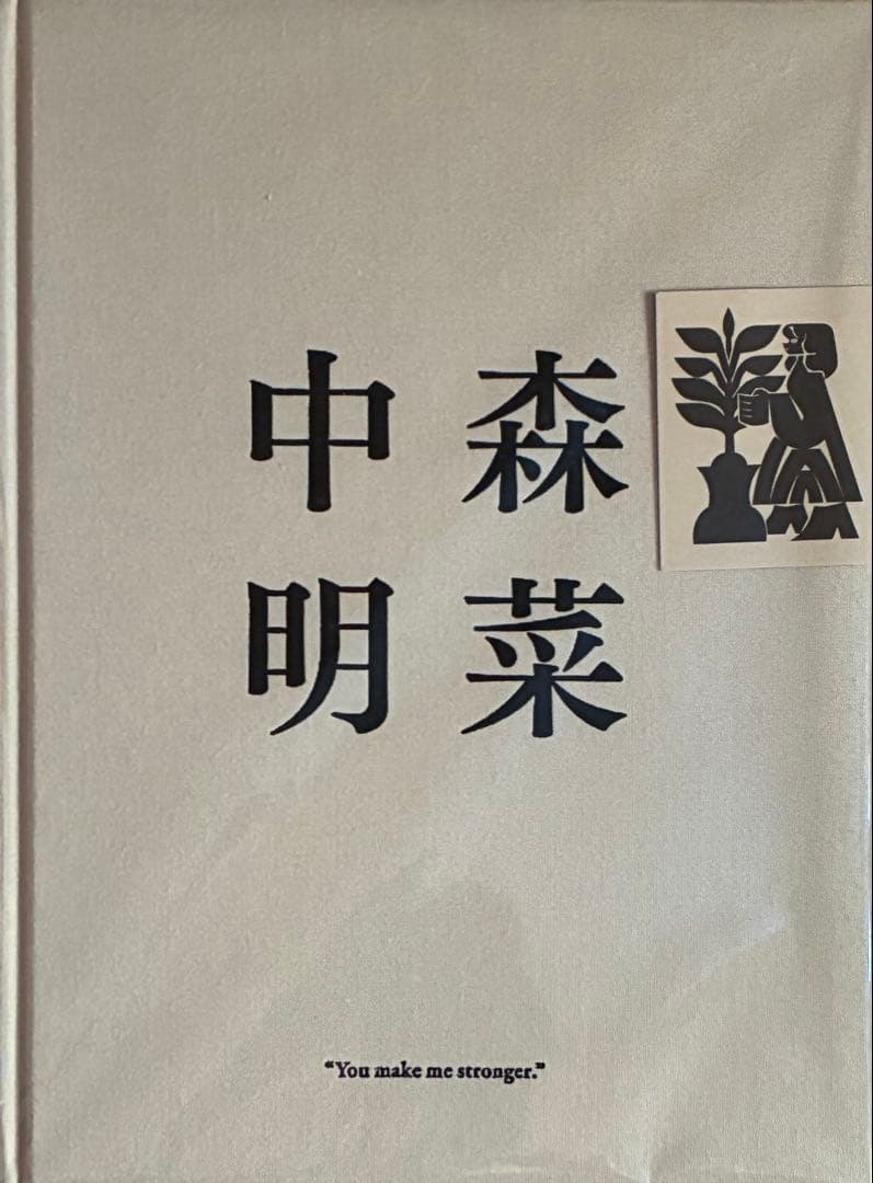 中森明菜 写真集 未開封 1点限り