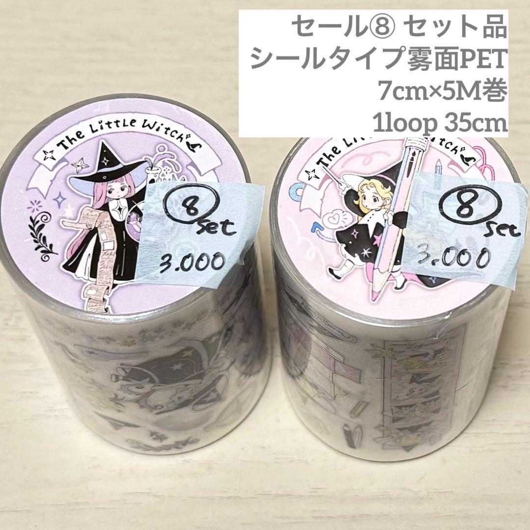 セール⑧ 海外 PETテープ マスキングテープ