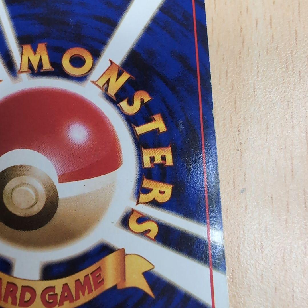 リザードン旧裏