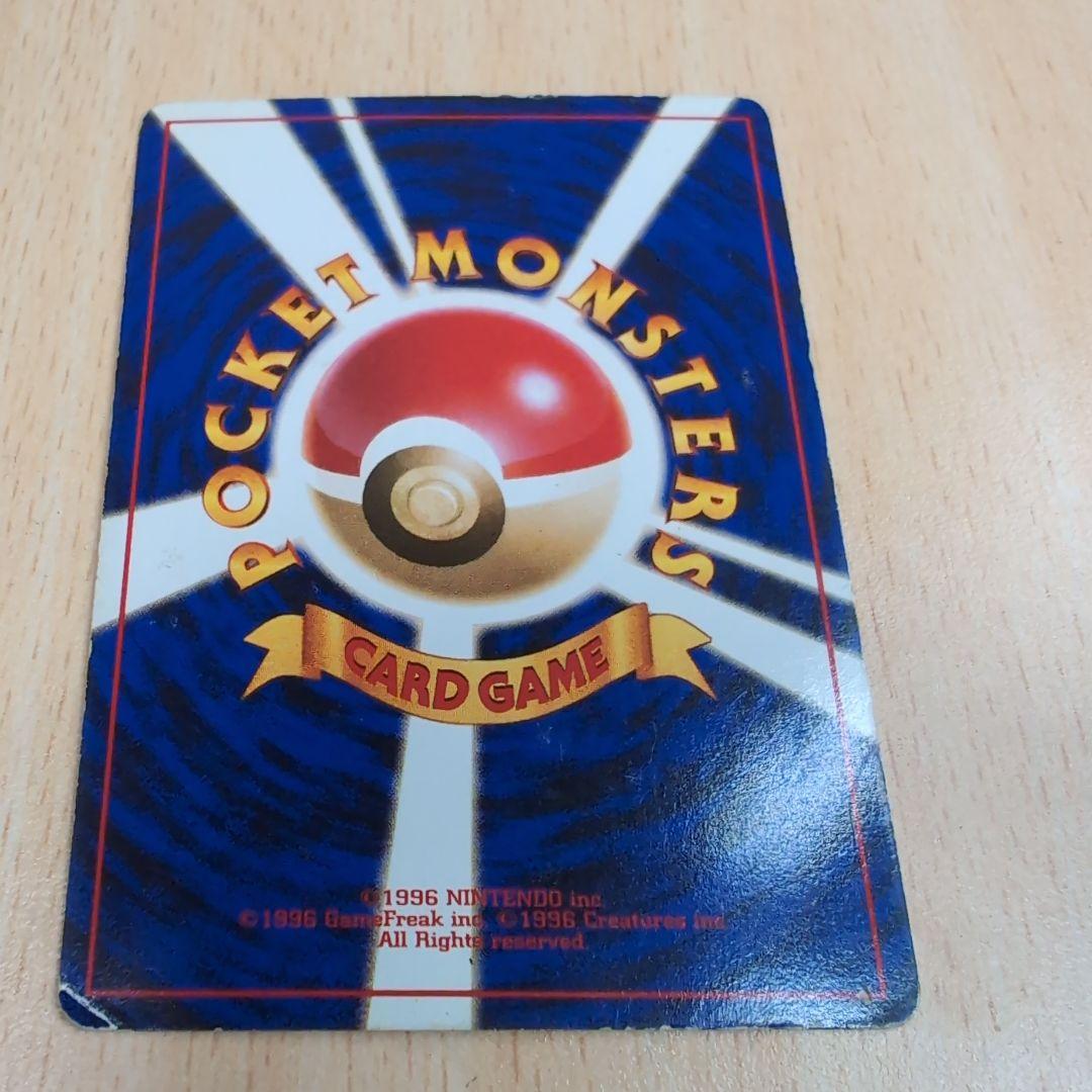 リザードン旧裏