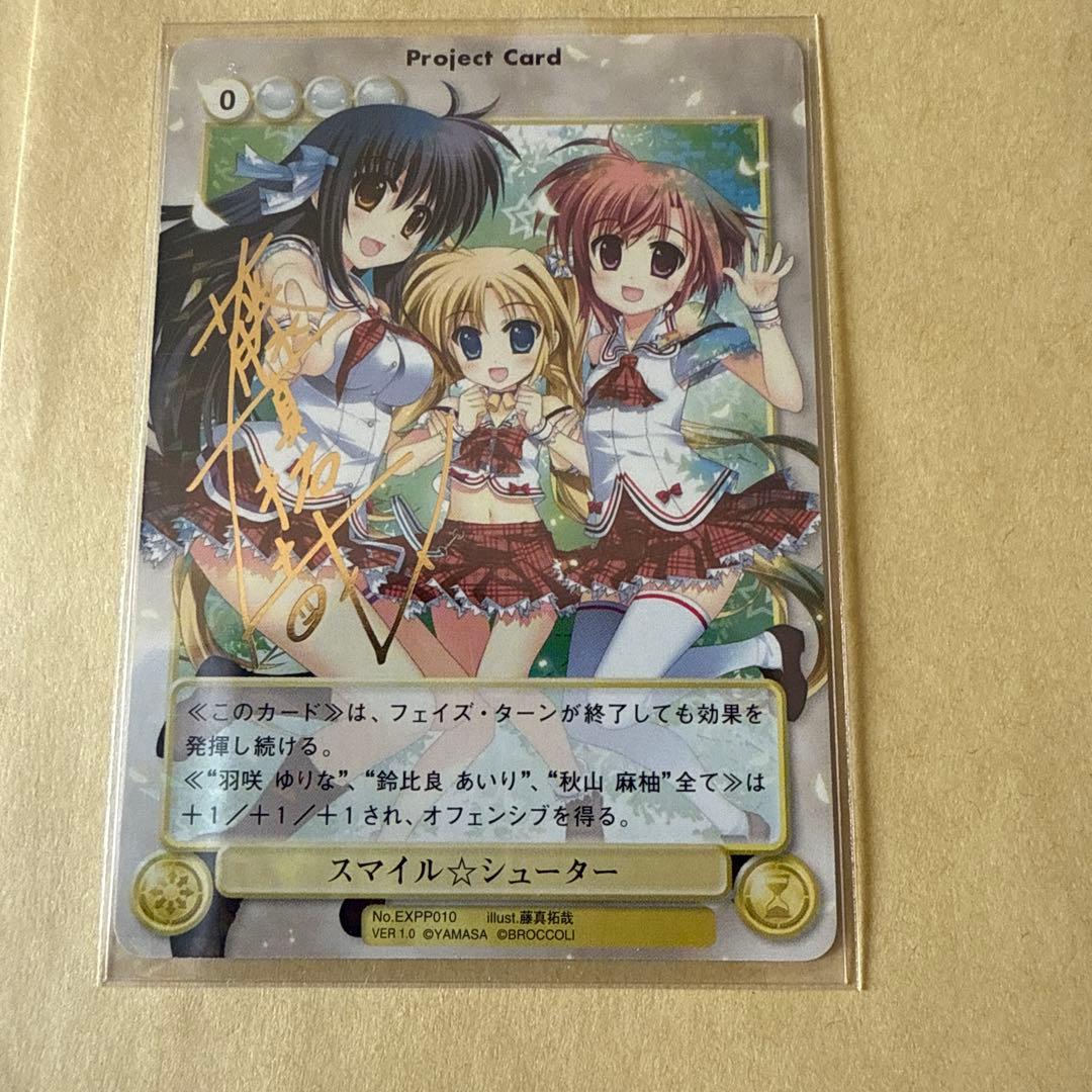 アクエリアンエイジ 箔押し　サイン　スマイルシューター　藤真拓哉　a