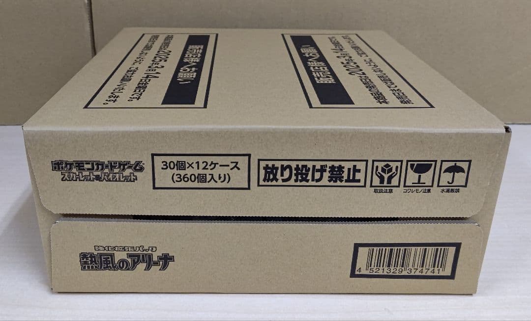 ポケモンカードゲーム 熱風のアリーナ カートン未開封