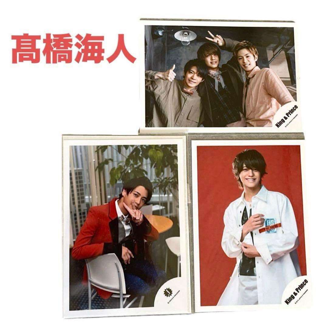 King&Prince❤公式写真　平野紫耀多め　まとめ売り　即購入可能