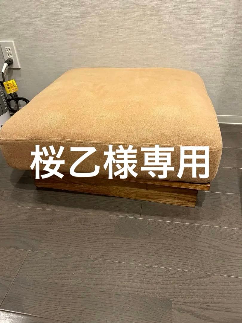 ベージュ ファブリック オットマン 木製脚