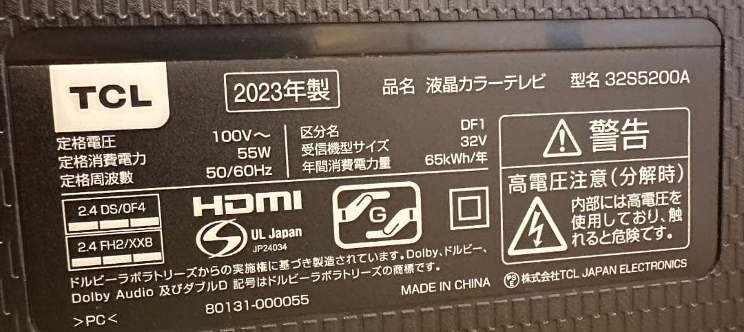 TCL　32S5200A スマートテレビ　32型　2023年製 映り綺麗超美品！
