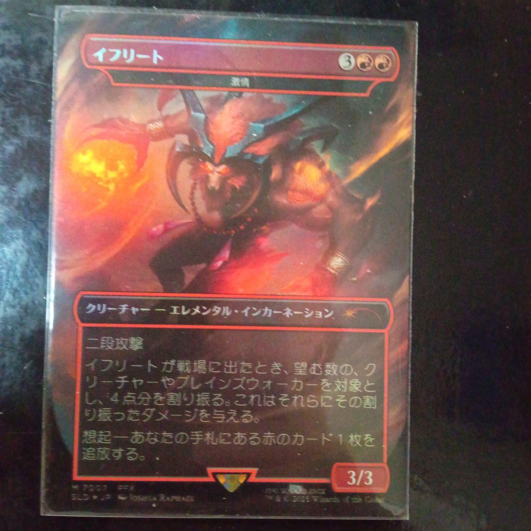 イフリート　激情