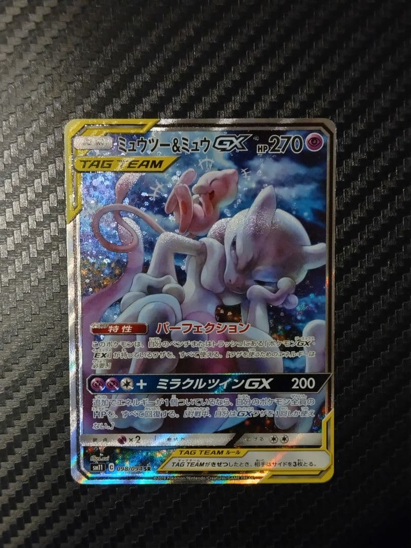 さ*か様 ミュウツー&ミュウGX SR SM11 ミラクルツイン 098/094