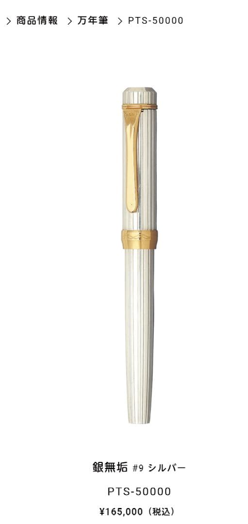 プラチナ万年筆銀無垢　新品