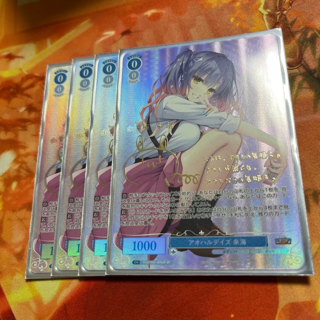 ヴァイス ロゼ ゆずソフト アオハルデイズ 来海 SP 4枚セット