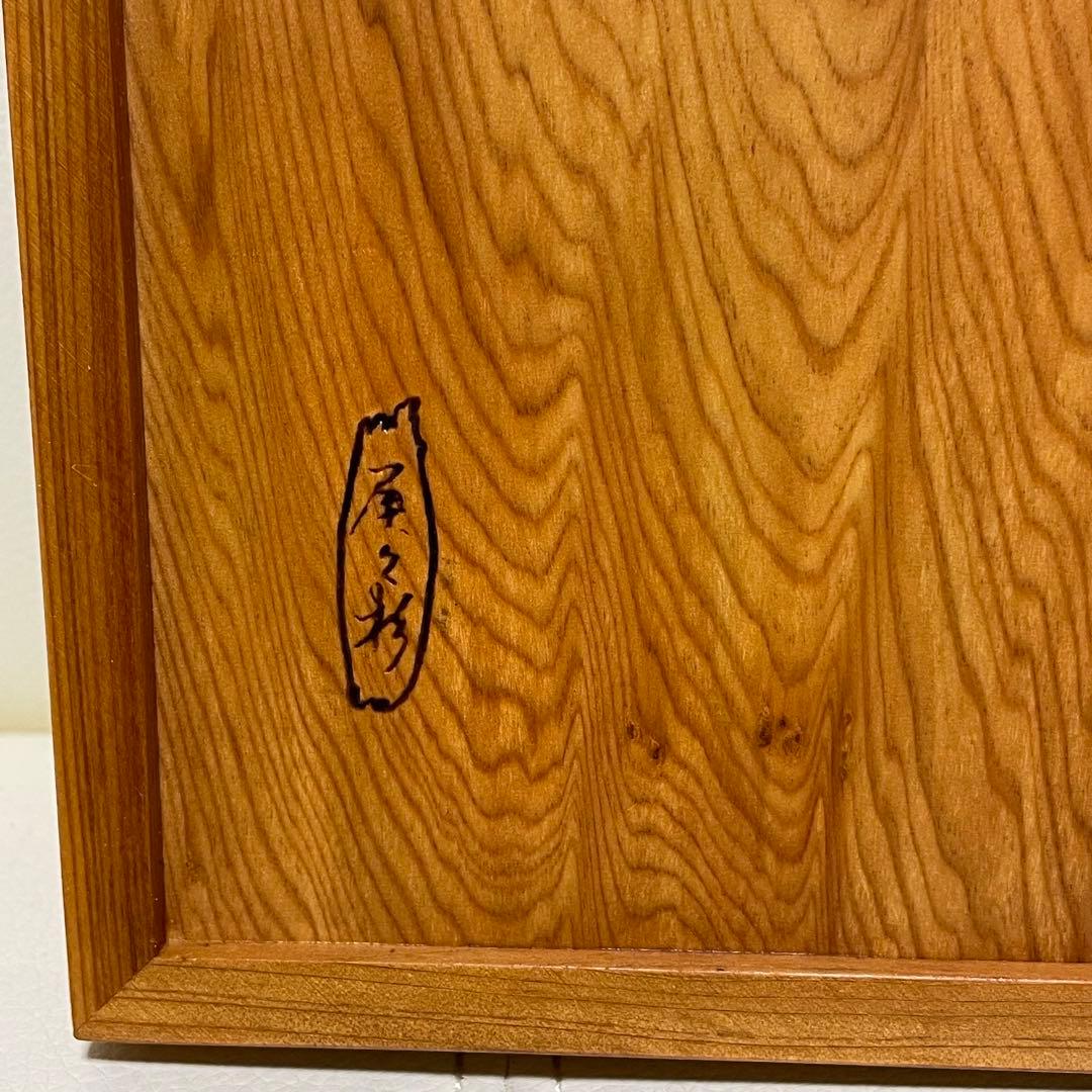 未使用に近い！ 屋久杉 文箱 木箱 刻印あり