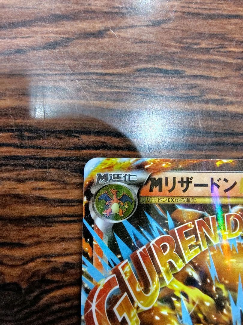 【高騰中！！】メガリザードンEX ポケモンカード 2枚セット