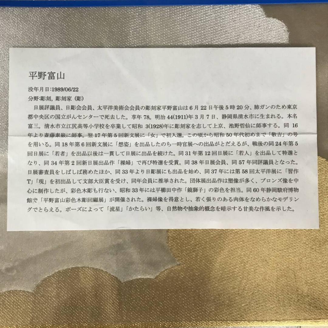 真作/平野富山/藤の花画賛/彩華優静/掛軸/名家伝来AH-550