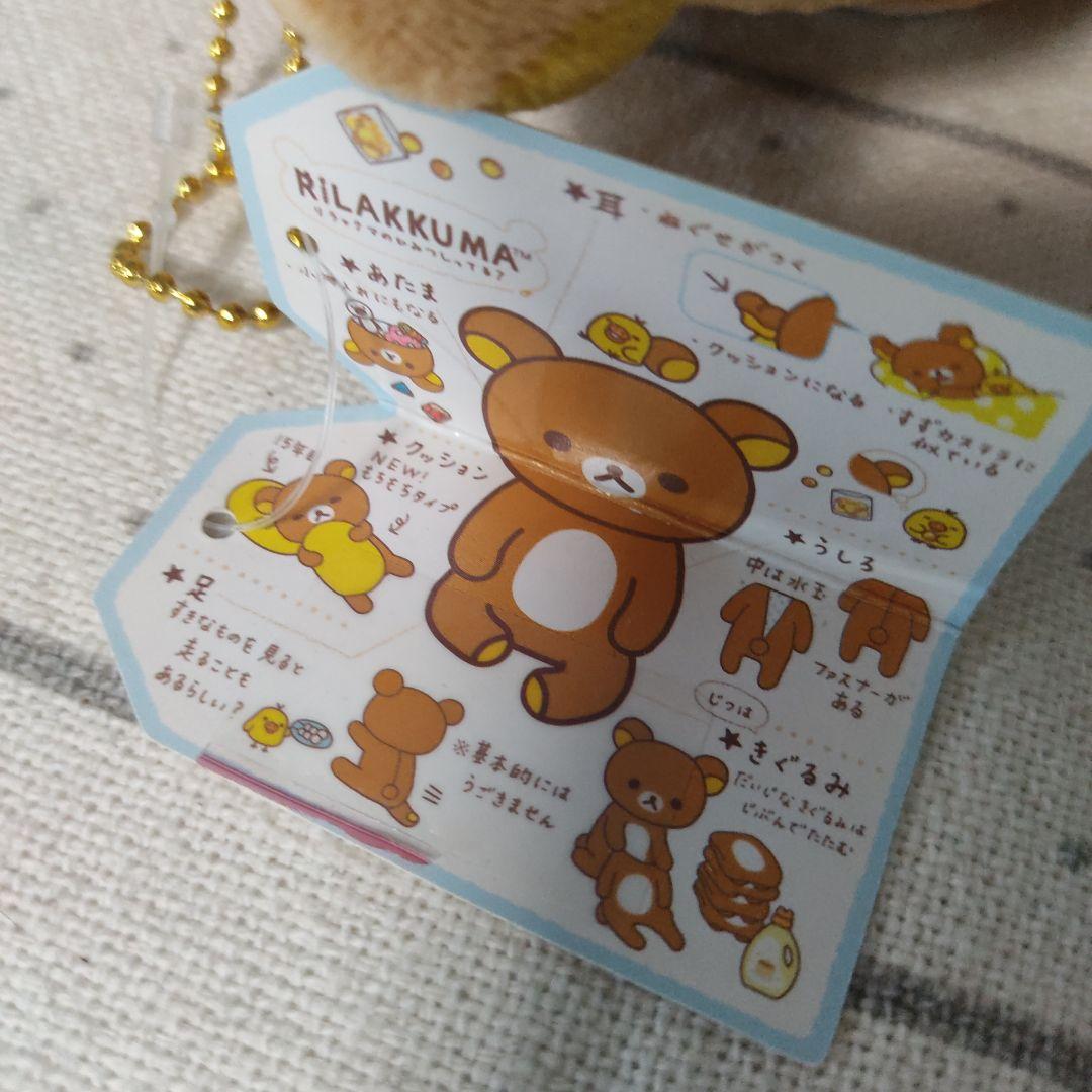 リラックマ ぶらさげぬいぐるみ じつはきぐるみなんです 2018年 着ぐるみ