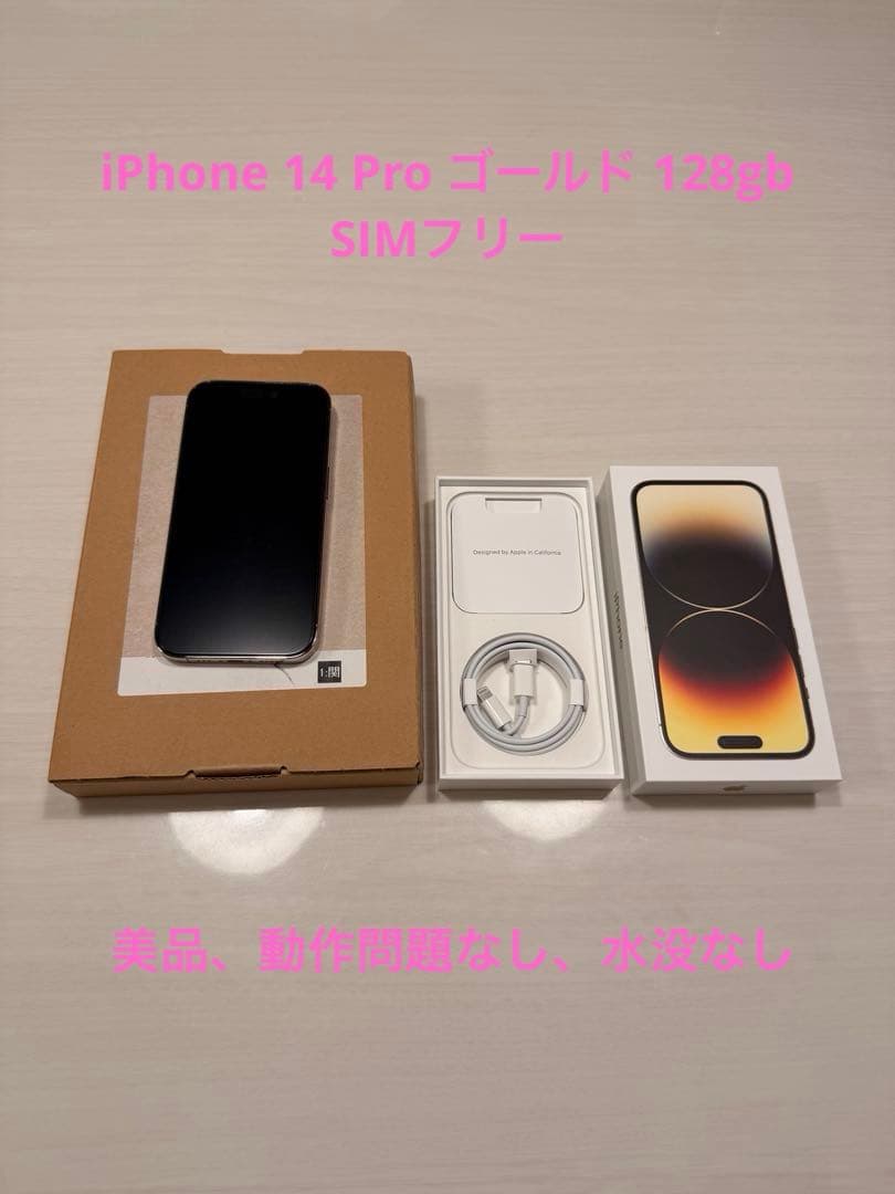 iPhone 14 pro 128gb ゴールド SIMフリー 美品