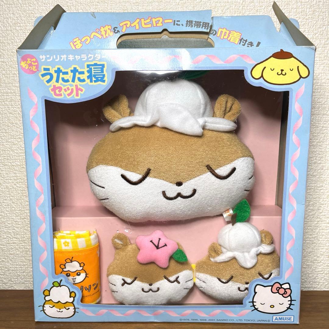 コロコロクリリン　ちょこっとうたた寝セット 2001年製　新品未使用