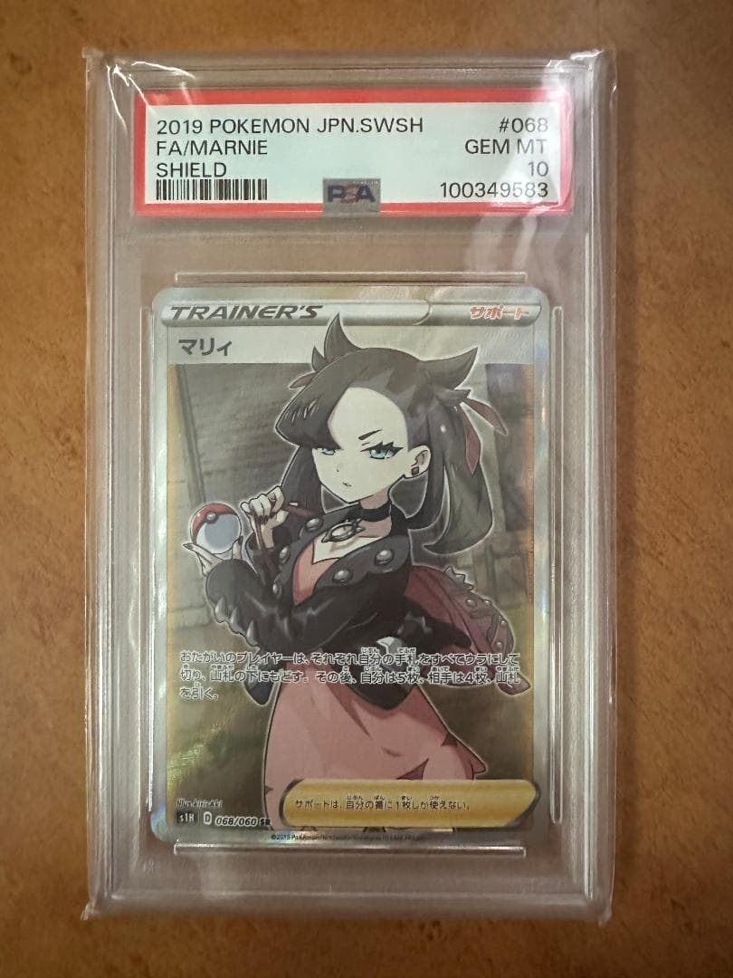 マリィ SR[S1H 068/060](拡張パック「シールド」) psa10