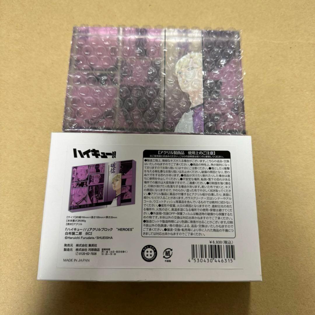 ハイキュー アクリルブロック　バースデイ　白布　賢二郎