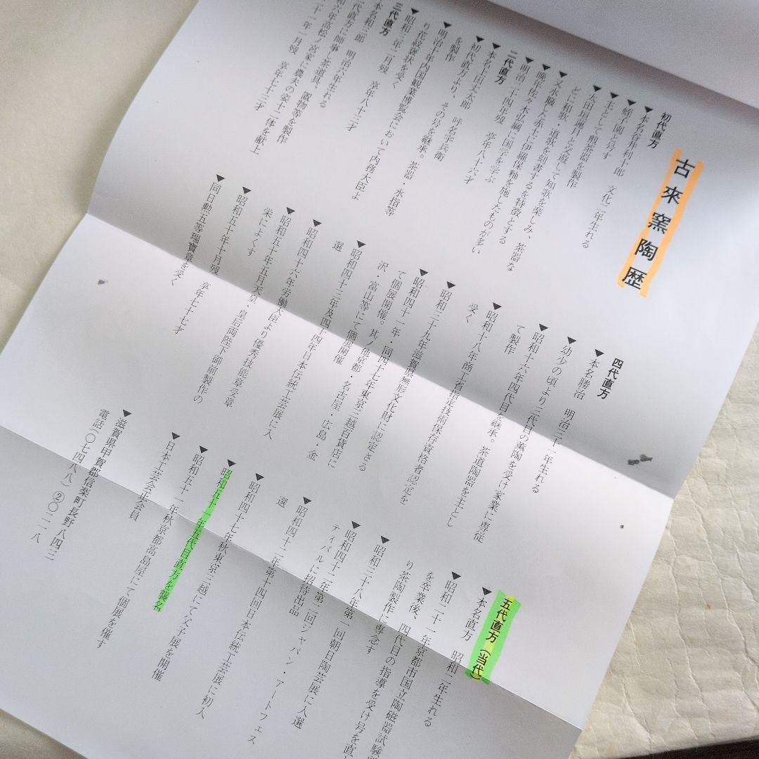 【信楽　茶入　(添、替仕服)】直方