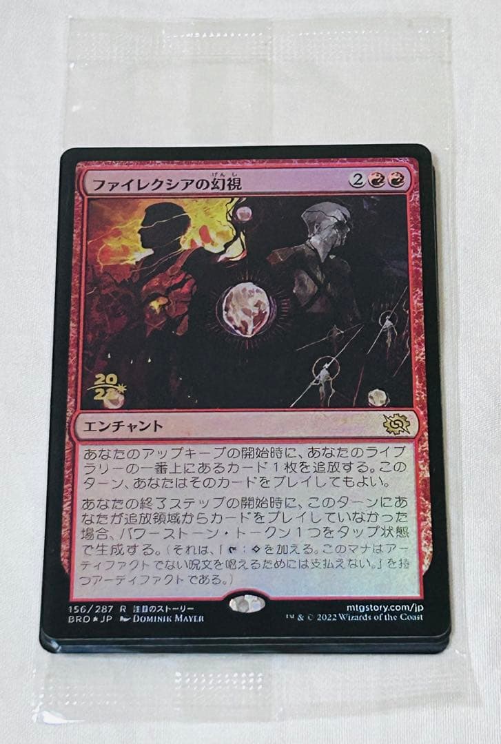 ファイレクシアの幻視　未開封品