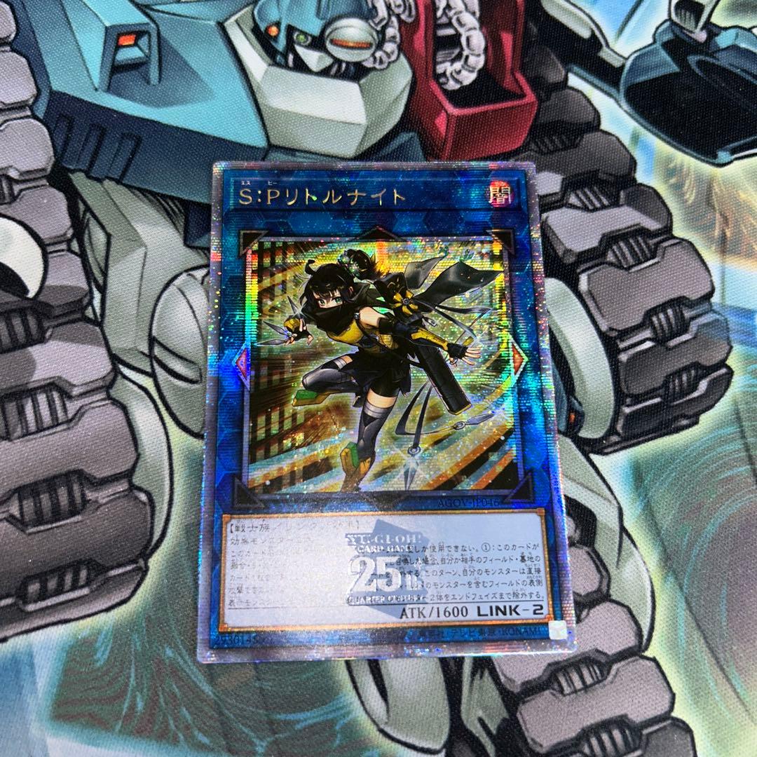 遊戯王　S・Pリトルナイト　25thシークレット　アジア版