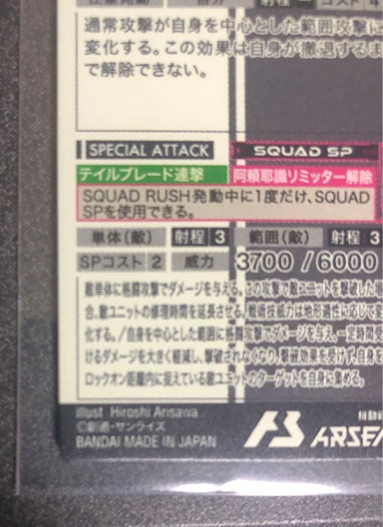 アーセナルベース　ガンダムバルバトスルプスレクス　シークレット