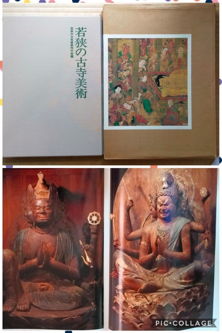 ★　非公開秘蔵仏像が並ぶ若狭の古寺美術　写真集