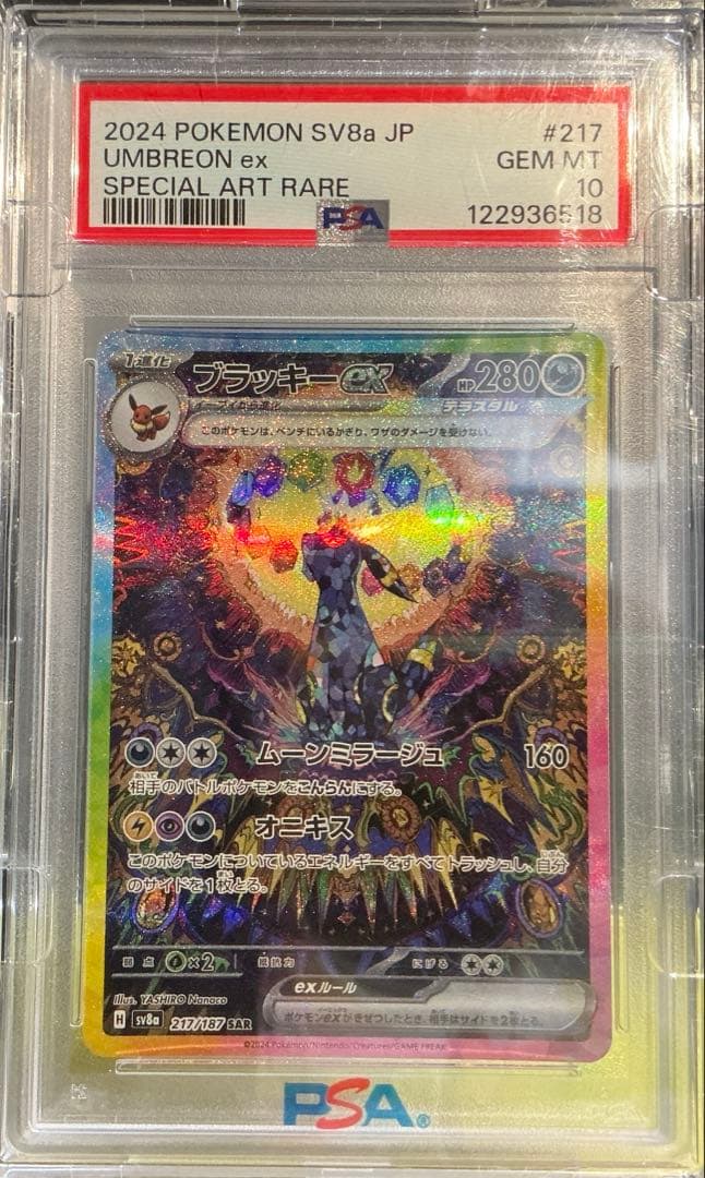 PSA10ブラッキーSAR