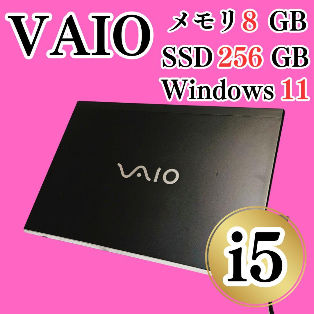 美品✨VAIO 薄型軽量 ノートパソコン Core i5 SSD256GB